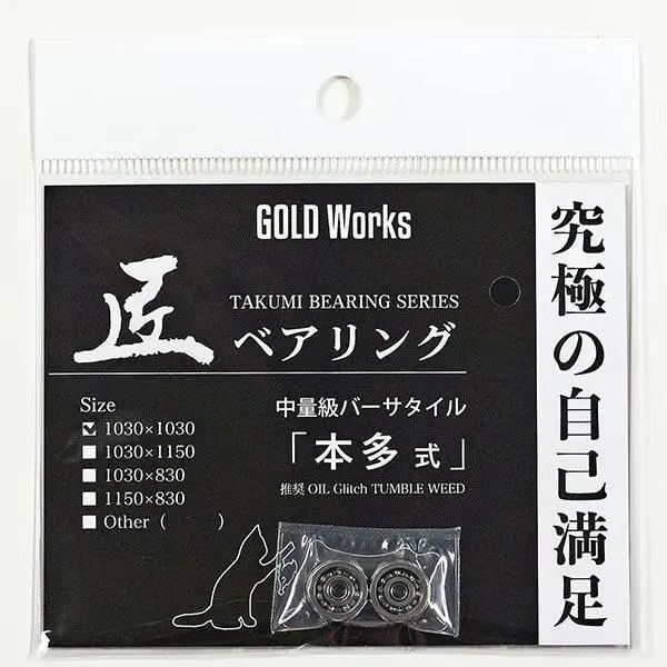 Gold Works Takumi Kugellager 1150 x 830
